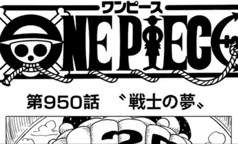 動画 ワンピース 950ネタバレー日本語のフル One Piece 950 Raw Full 動画 で映画考察 ネタバレや考察 伏線 最新話の予想 感想集めました