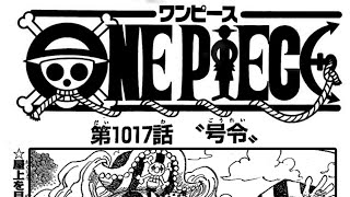 動画 ワンピース 1017話 日本語のフル One Piece 最新1017話死ぬくれ 動画で映画考察 ネタバレや考察 伏線 最新話の予想 感想集めました