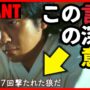 【動画】【VIVANT】丸菱商事の長野専務とベキの深いつながり！日本が最終標的は本当！長野がテントモニターである証拠！