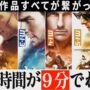 【動画】【世界最速でわかる】ミッションインポッシブル/過去作あらすじ一挙解説！【デッドレコニング観る前必修】