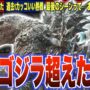 【動画】【反応・考察】ネタバレ注意！ゴジラ−1.0を見たネットの反応集【神作品】