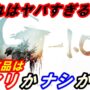 【動画】新作『ゴジラ-1.0』レビュー！あの山崎貴監督最新作‥このゴジラはあまりにもヤバすぎる！この作品はアリかナシか。【徹底解説】