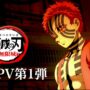 【動画】劇場版「鬼滅の刃」無限城編 第1弾PV・アニメ映画2024年公開予定／柱稽古編【きめつのやいば】【自作アニメ】鬼滅まとめ（鬼滅の刃 きめつのやいば 柱稽古編 無限城編 刀鍛冶きめつのやいば 1話フル）