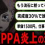【動画】MAPPAの労働&給料環境が問題に… 呪術廻戦アニメで起きている炎上を徹底解説 【動画】MAPPAの労働&給料環境が問題に… 呪術廻戦アニメで起きている炎上を徹底解説
