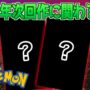 【動画】【速報】2024年の次回作に関わる情報【ポケモン】