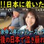 【動画】【海外の反応】「迷惑かけてごめん…」失語症で余命2年のブルース・ウィリスが家族と人生最後の日本で泣き崩れた理由とは…