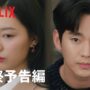 【動画】涙の女王 | 最終予告編 | Netflix