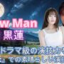【動画】Snow Man目黒蓮、韓国ドラマ級の演技力を披露！『Silent』での素晴らしい演技に注目 !
