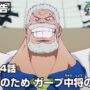 【動画】ONE PIECE 1114話予告「愛弟子のため ガープ中将の拳骨！」