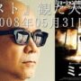 【動画】【宇多丸】ネタバレ注意！映画『ミスト』観た人限定ポッドキャスト【2008年05月31日】