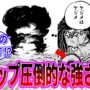 【動画】【最新1126話】ただのピストルでバルトロメオの船を大破させたヤソップに対する読者の反応集【ワンピース反応集】