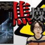 【動画】傑作スリラー映画「梟 フクロウ」【韓国ホラー】