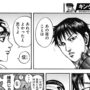 【動画】キングダム 日本語 ネタバレ 『Kingdom』 最新話