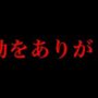 【動画】【呪術廻戦 最終271話】感動のラスト…ありがとう”呪術廻戦”…※ネタバレ注意【やまちゃん。考察】