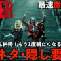 【動画】【ジョーカー：フォリ・ア・ドゥ】最速解説動画！海外評価も納得の問題作！作中の小ネタや隠しネタ、イースターエッグを全て解説！あなたはなにを感じましたか？ネタバレあり感想&解説