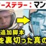 【動画】インターステラー『エピソード０』で明かされたマン博士裏切りの真実｜インターステラー解説考察｜クリストファー・ノーラン監督