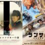 【動画】【2本】映画『チャイコフスキーの妻』『ランサム 非公式作戦』【映画レビュー 考察 興行収入 興収 filmarks ハ・ジョンウ チュ・ジフン 韓流 韓国映画 歴史】