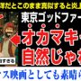 【動画】【海外の反応】クリスマス映画で最高？アニメの東京ゴッドファーザーズ！とあるキャラの描き方が自然！