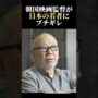 【動画】【海外の反応】韓国の映画監督が日本の若者にブチギレて完全論破されてしまった #雑学