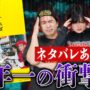 【動画】【どうすればよかったか?】ネタバレあり感想!「生々しいの上の言葉ってないの?」統合失調症の姉と認知症の母を撮影した衝撃の話題作…!【シネマンション】 【動画】【どうすればよかったか?】ネタバレあり感想!「生々しいの上の言葉ってないの?」統合失調症の姉と認知症の母を撮影した衝撃の話題作…!【シネマンション】