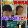 【動画】【クジャクのダンス誰が見た】ドラマ 感想・考察　第6話　阿南と松風は異母兄弟なのか？　阿南の父親はこの人！　主演：広瀬すず