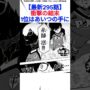 【動画】【最新295話】衝撃の結末1位はあいつの手に