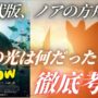 【動画】【徹底考察】アカデミー賞受賞、セリフなき映画「Flow（フロウ）」を徹底解説！鳥はなぜ光の中へ飛んだのか｜犬たちがうさぎを追いかけたのは〇〇が原因｜ラストの黒猫が水たまりに映るシーンの意味｜