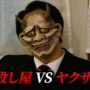 【動画】よりによって日本最強の殺し屋の家族を殺した仮面ヤクザ組織の残酷な最期｜NETFLIX 1位 [映画紹介]