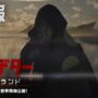 【動画】映画『プレデター：バッドランド』特報｜2025年11月7日（金）世界同時公開！