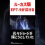 【動画】ルーカス版EP7-9がヤバすぎた