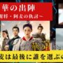 【動画】華の出陣～麗将・阿麦の仇討　 阿麦は最後に誰を選ぶのか? 最終話（はなのしゅつじん・あまいのあだうち）#歴史ドラマ #韓ドラ　#中国电视剧 #ドラマ みどころ　ネタバレ　あらすじ #イケメン