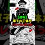 【動画】神の騎士団メンバー軍子の正体がバレバレだった【ワンピース】 #Shorts