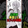 【動画】公式が暴露したルフィの母親#shorts