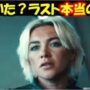 【動画】「サンダーボルツ*」：最後のシーン徹底解説・考察【ネタバレあり】｜アベンジャーズ｜MCU