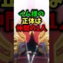 【動画】イム様の正体は仲間の1人だった#ワンピース #ワンピース最新話 #ワンピース考察 #onepiece #ネタバレ注意