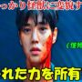 【動画】【韓国ドラマ無料 全話】「スウィート・ホーム」一人の貧しい青年が偶然に病気にかかり、彼を並外れた力を所有する一匹の怪物に変えた【映画紹介】【ゆっくり解説】