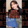 【動画】【永野芽郁】LINEを超えた文春“第3弾”が確定…あの2人、完全終了へ #芸能人 #永野芽郁 #shorts #田中圭# 不倫