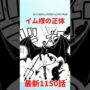 【動画】【最新1150話】イム様の正体は…【ワンピース】#onepiece #ワンピース #ワンピースの反応集まとめ