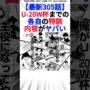 【動画】【最新305話】U-20W杯までの各自の特訓内容がヤバい