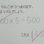【動画】保護者もブチギレたテストの採点を再現してみた #Shorts