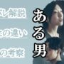 【動画】映画「ある男」のネタバレあらすじを相関図で解説、キャストや原作との違いを紹介。ラストシーンはどっちなのかも最後に考察します。