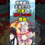 【動画】㊗️150万再生！【鬼滅の刃】柱合会議で杏寿郎と天元が行冥を見ない理由 #鬼滅の刃 #考察 #煉獄杏寿郎