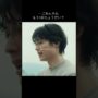 【動画】”もう一回”観たくなるシーン映画『ファーストキス　1ST KISS』大ヒット上映中 #shorts