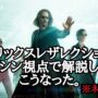 【動画】映画「マトリックスレザレクションズ」をマシン視点で解説してみた。（人類視点もちょっとあるよ）