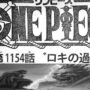 【動画】ワンピース 1154話 日本語 +100%ネタバレ『ロキの過去!ロックスとの出会いとハラルドの意志!』最新1154話 【動画】ワンピース 1154話 日本語 +100%ネタバレ『ロキの過去!ロックスとの出会いとハラルドの意志!』最新1154話