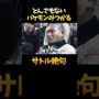 【動画】北海道喧嘩自慢でとんでもないバケモンがみつかってしまう #shorts