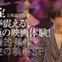 【動画】『国宝』公開記念特番【大ヒット上映中】
