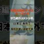 【動画】【海外の反応】なぜ『今際の国のアリス』はイカゲームより人気がない?海外ファンの本音とシーズン3への“祈り”がヤバい… #海外の反応 #ゆっくり解説 【動画】【海外の反応】なぜ『今際の国のアリス』はイカゲームより人気がない?海外ファンの本音とシーズン3への“祈り”がヤバい… #海外の反応 #ゆっくり解説