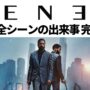 【動画】【解説】TENET/テネット 全シーンの出来事をすべて解説＆時間軸マップ【総集編】【ネタバレ】