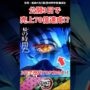 【動画】鬼滅無限城編の映画、異常な売上過ぎで業界騒然の模様…#反応集 #鬼滅の刃 #鬼滅 #鬼滅の刃漫画 #無限城篇